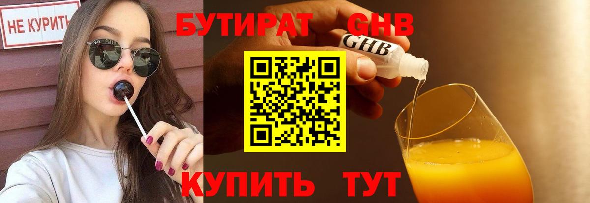 Бутират буратино Самара