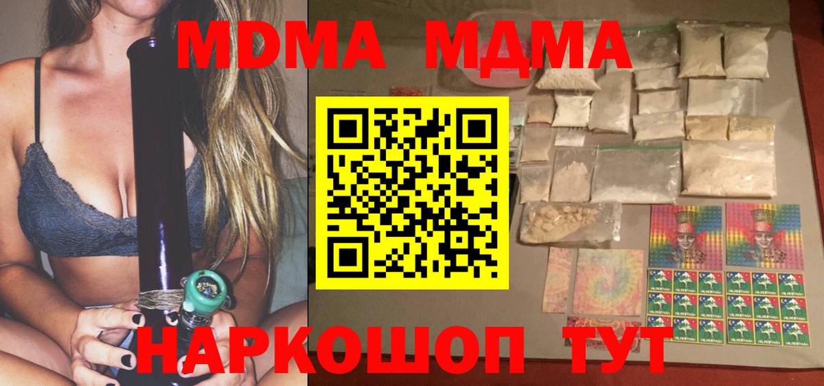 МДМА молли  Вход с VPN  MDMA  MDMA Molly  Самара 